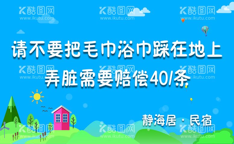 编号：98143709301643576729【酷图网】源文件下载-酒店温馨提示