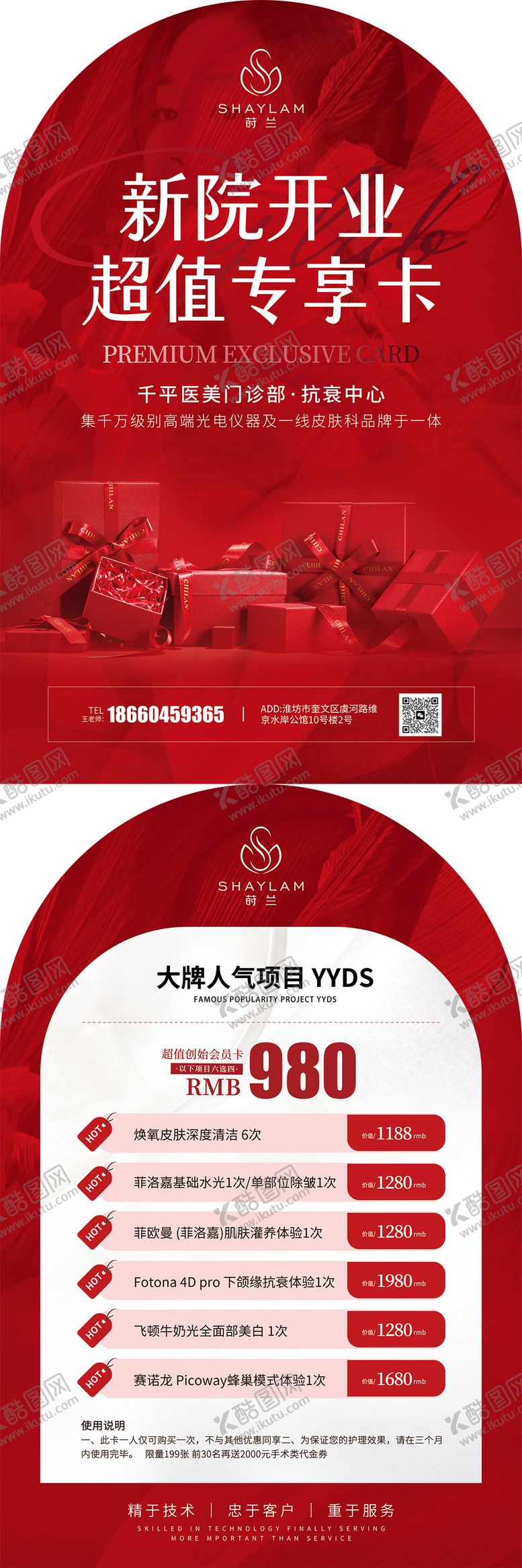 编号：23069411202229349040【酷图网】源文件下载-医美活动卡券