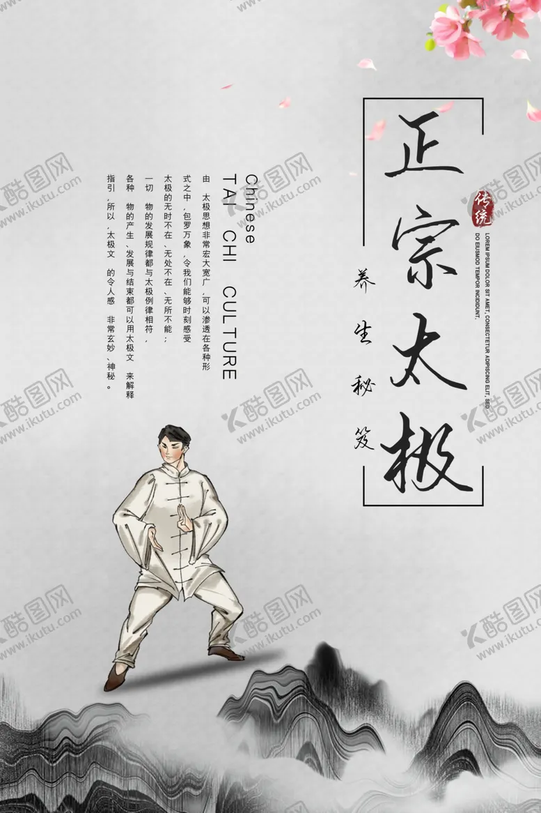 编号：66250304241119282212【酷图网】源文件下载-太极