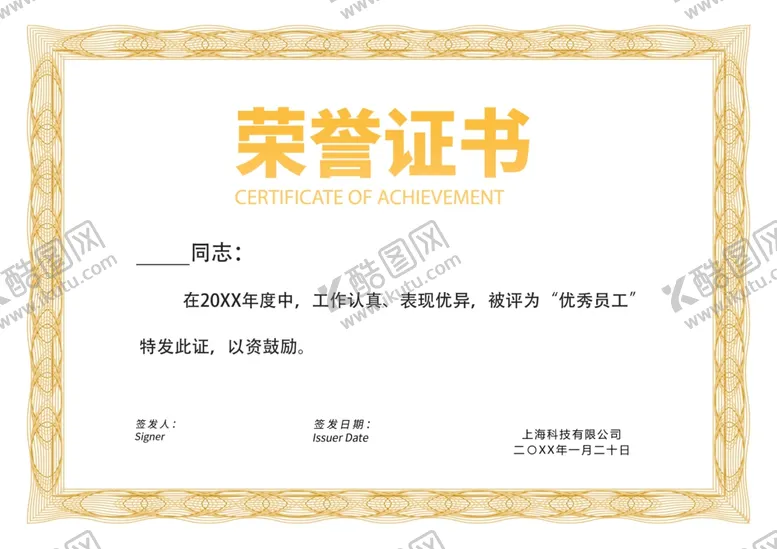 编号：09481309120116198039【酷图网】源文件下载-荣誉证书