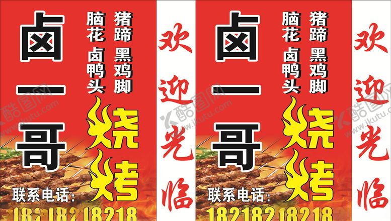 编号：32362109132317471984【酷图网】源文件下载-烧烤灯箱
