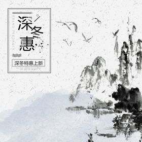 水墨画电商主图分层