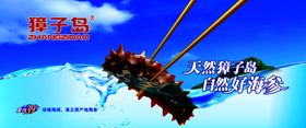 獐子岛海参