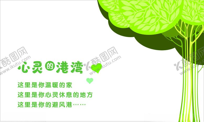 编号：51540401270910569558【酷图网】源文件下载-心理形象墙