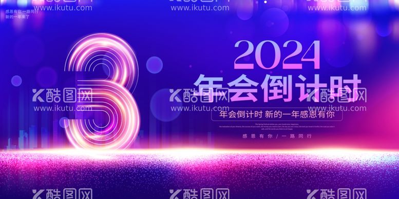 编号：21745311270922394746【酷图网】源文件下载-2024年会倒计时广告横幅