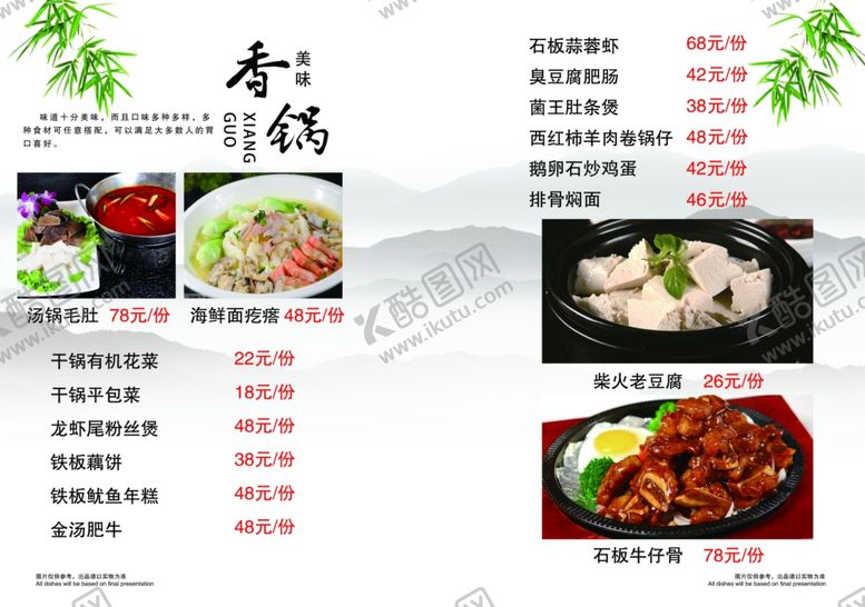 编号：12250510091819538185【酷图网】源文件下载-中国风菜谱