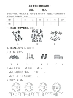 一年级数学试卷