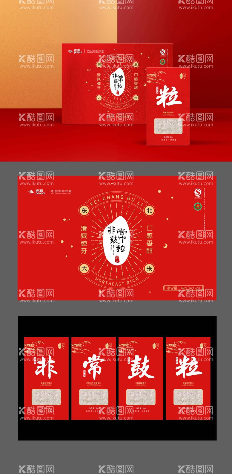 编号：93866812021146568606【酷图网】源文件下载-大米礼盒