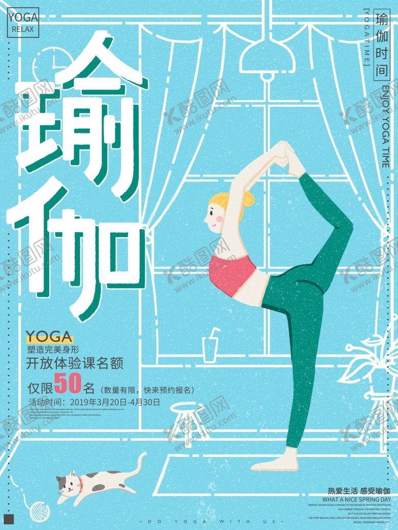 编号：37483109261113157747【酷图网】源文件下载-瑜伽海报