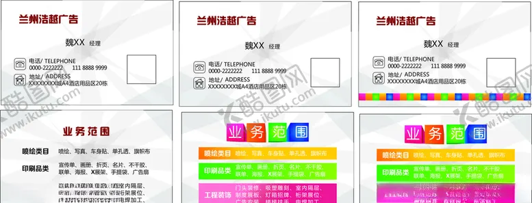编号：94905007012101134526【酷图网】源文件下载-广告公司名片