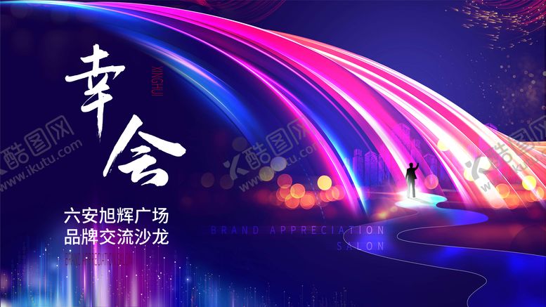 编号：66924509162125293107【酷图网】源文件下载-商业会议答谢宴背景板