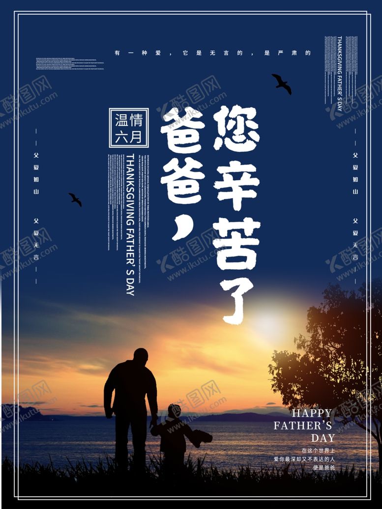 编号：89251310021813168840【酷图网】源文件下载-父亲节
