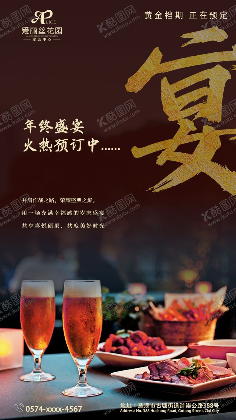 编号：34192801301146378037【酷图网】源文件下载-年会