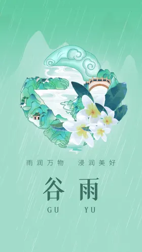 谷雨春耕播种杂志