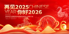再见2025你好2026海报