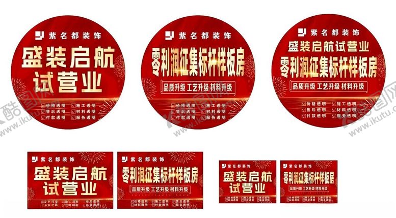 编号：31107111190015155413【酷图网】源文件下载-样板房征集