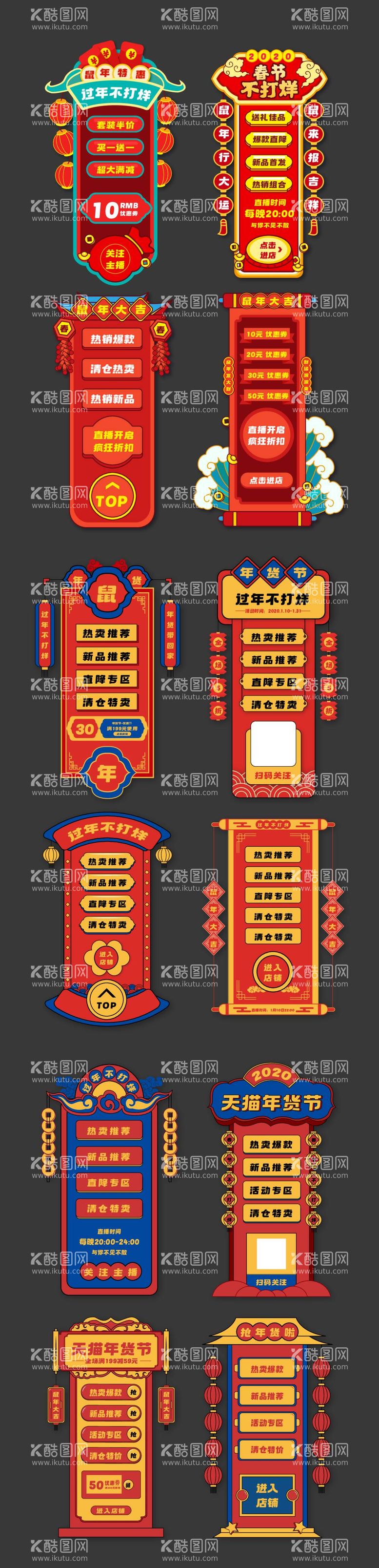 编号：84350311250930443451【酷图网】源文件下载-2024年龙年年货节侧边栏