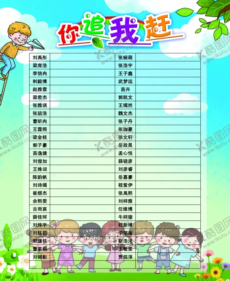 编号：65936210290818471299【酷图网】源文件下载-你追我赶