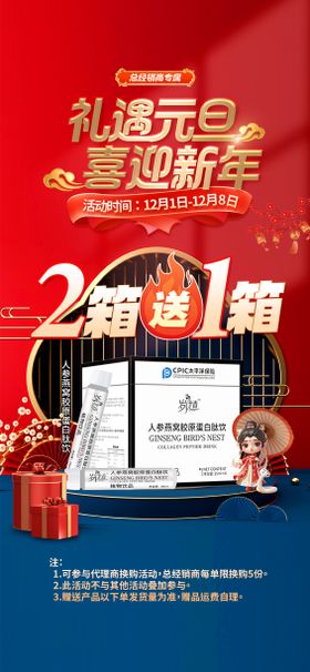 礼遇元旦喜迎新年大健康海报