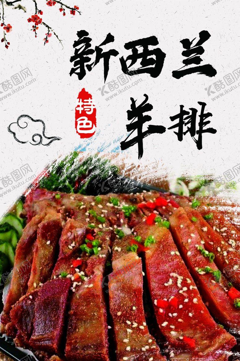 编号：23953409111830392742【酷图网】源文件下载-新西兰羊排海报