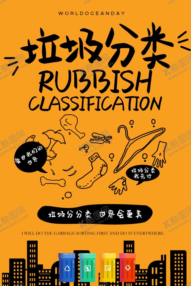 编号：30921506301910231798【酷图网】源文件下载-公益海报