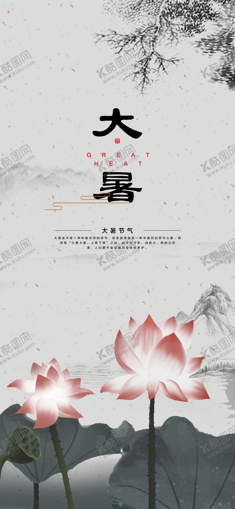 编号：63331509181809235376【酷图网】源文件下载-大暑素材