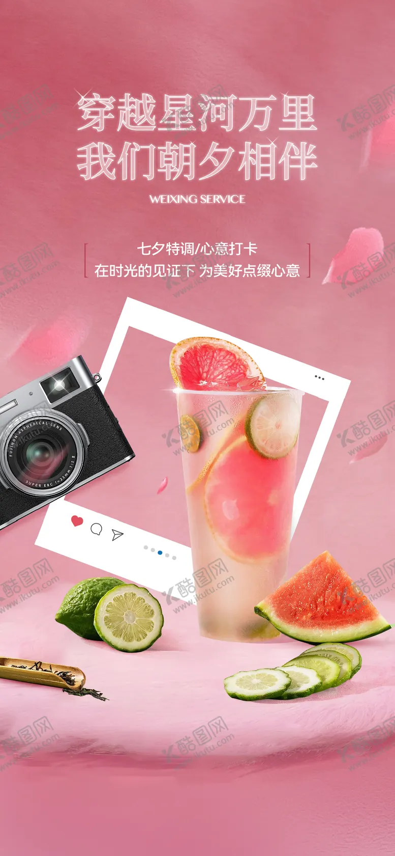 编号：99223702011457354336【酷图网】源文件下载-七夕打卡摄影暖场海报