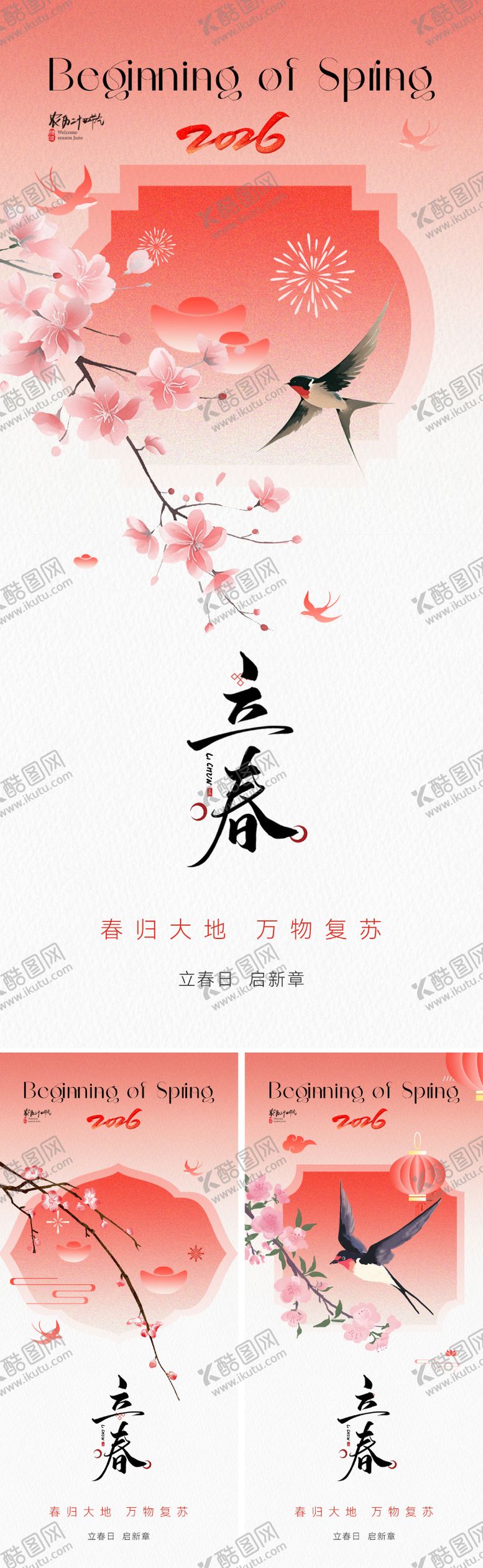 编号：14243101041218158600【酷图网】源文件下载-新中式立春节气海报