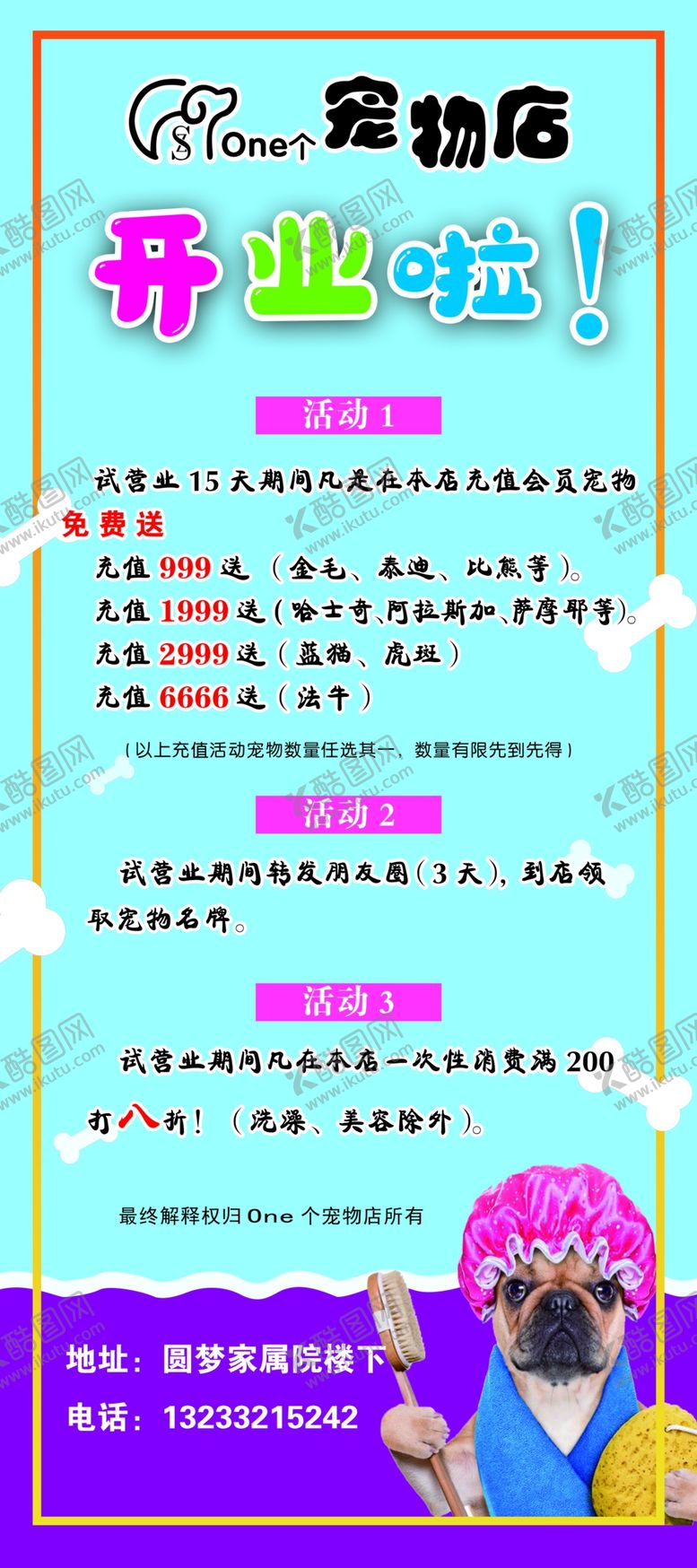 编号：92664606241625184302【酷图网】源文件下载-宠物海报