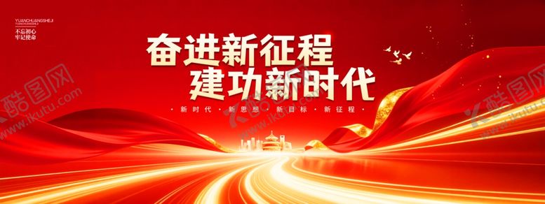 编号：41294104010146026973【酷图网】源文件下载-奋进新时代宣传背景画面