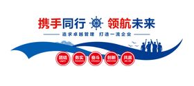 携手同行领航未来
