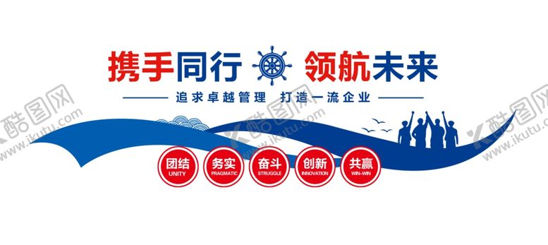 编号：86109110171914393580【酷图网】源文件下载-携手同行领航未来
