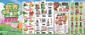 超市DM海报彩页出游踏青季