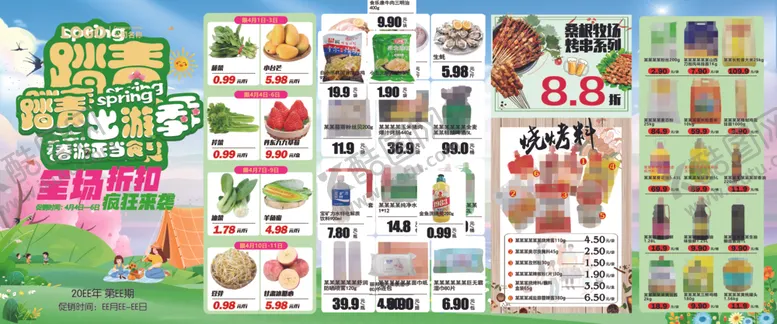 编号：73865604021131047666【酷图网】源文件下载-超市DM海报彩页出游踏青季