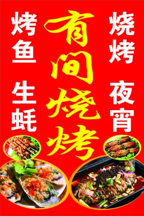 烧烤培训围墙美味横幅