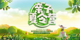 夏令营