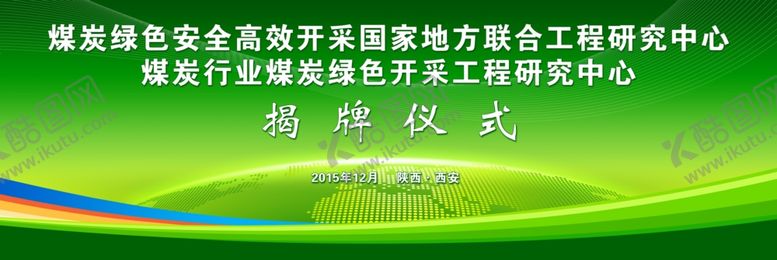 编号：33821407032245533254【酷图网】源文件下载-绿色环保