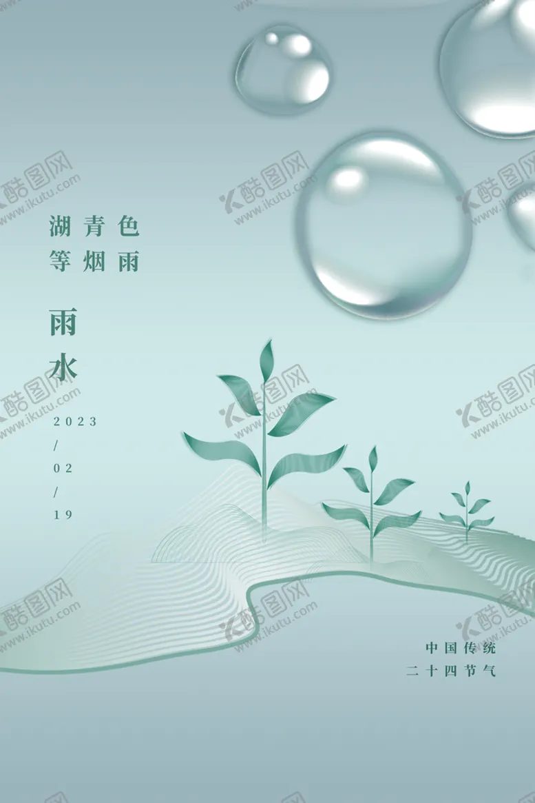 编号：62457809221343533054【酷图网】源文件下载-雨水