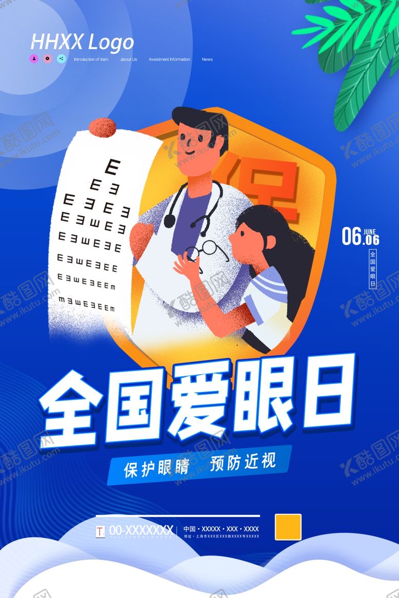 编号：99366601270810195213【酷图网】源文件下载-全国爱眼日