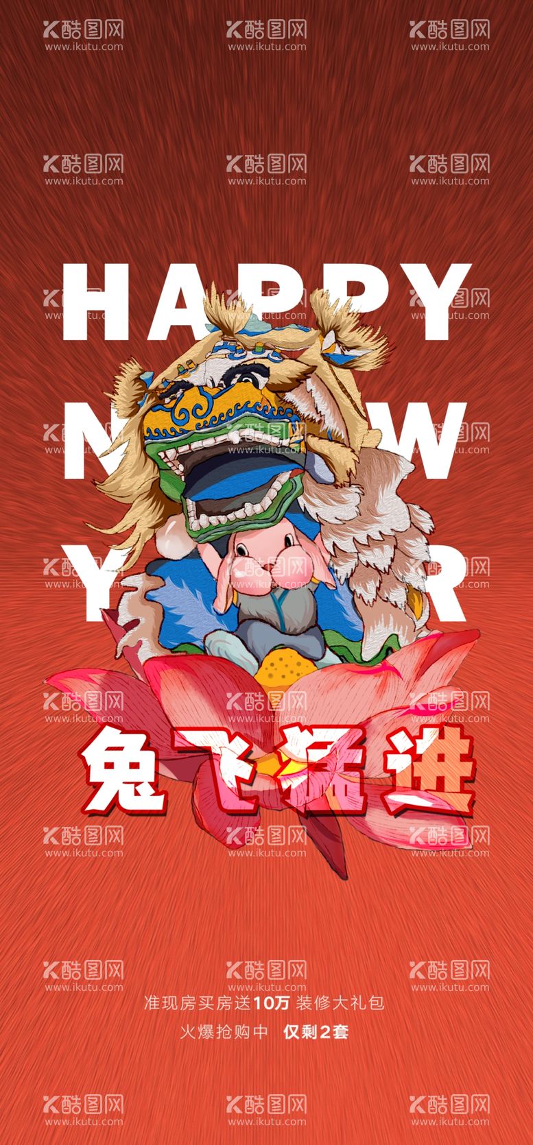 编号：12723812132134185782【酷图网】源文件下载-新年