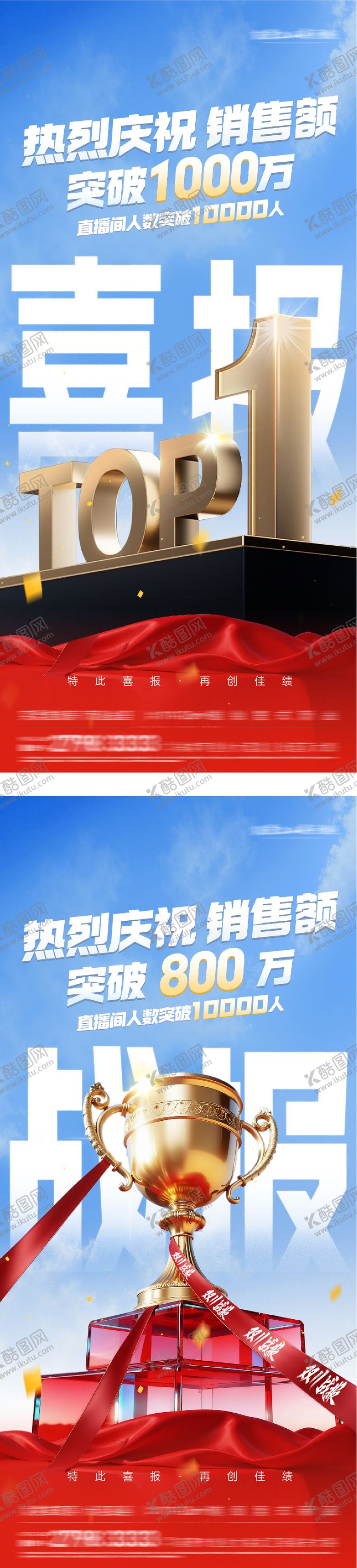 编号：70294610291151358068【酷图网】源文件下载-地产热销战报喜报