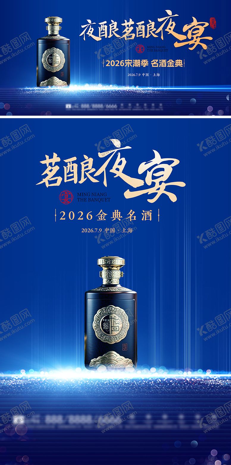 编号：49548601211925593403【酷图网】源文件下载-白酒海报