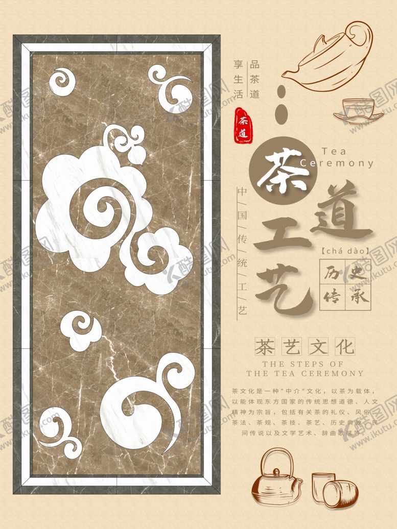 编号：75268309232301111100【酷图网】源文件下载-茶道工艺