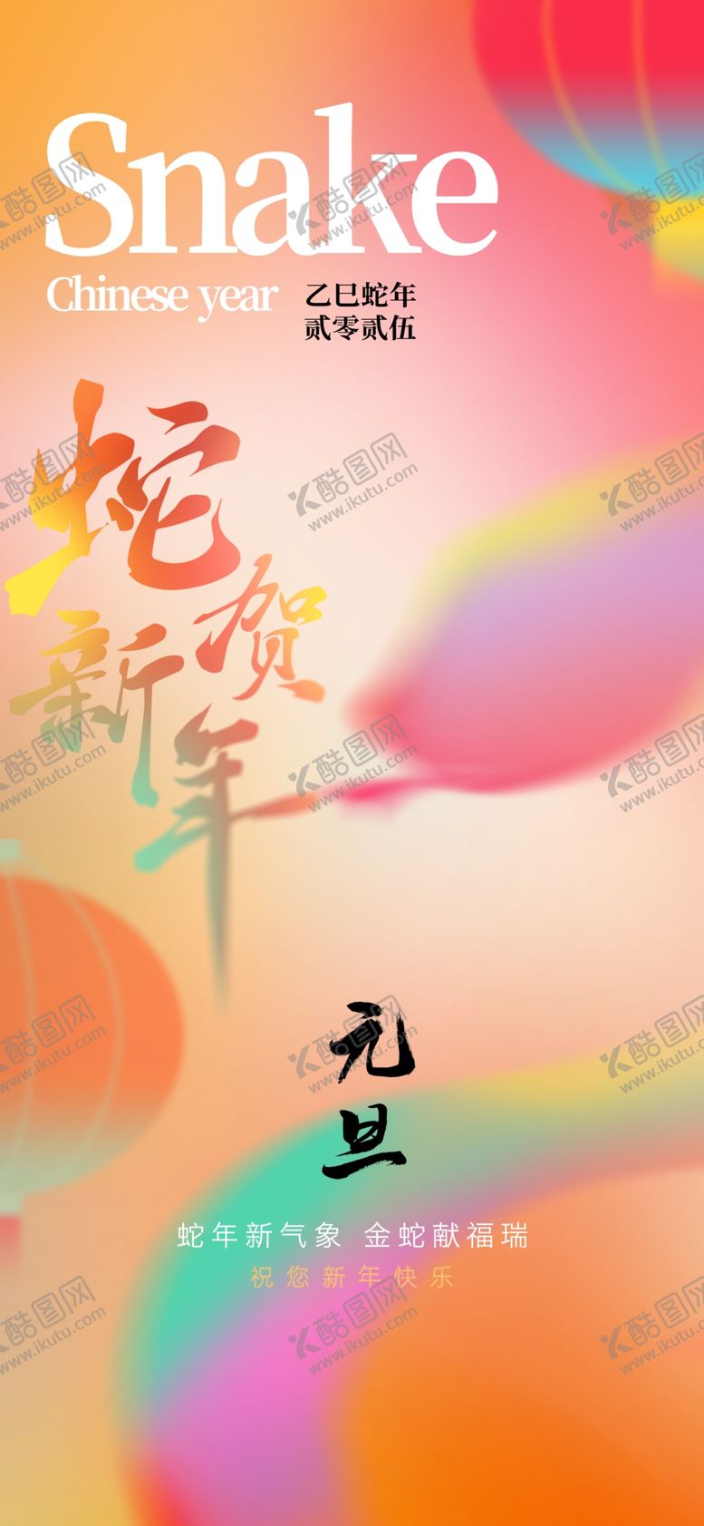 编号：12375702061737038284【酷图网】源文件下载-元旦