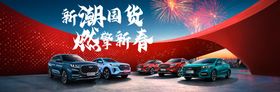 汽车新春国潮banner