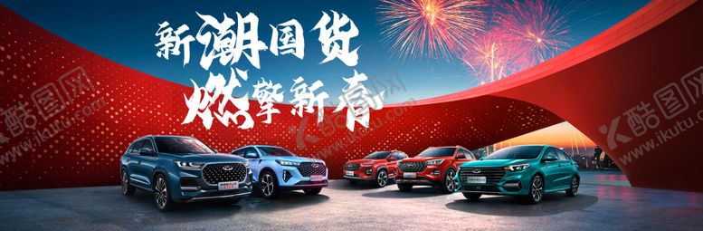 编号：43677411131012271476【酷图网】源文件下载-汽车新春国潮banner
