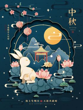 中秋节