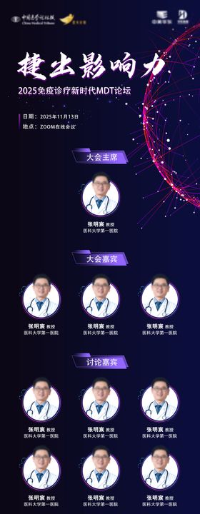 学术医疗会议峰会培训日程海报