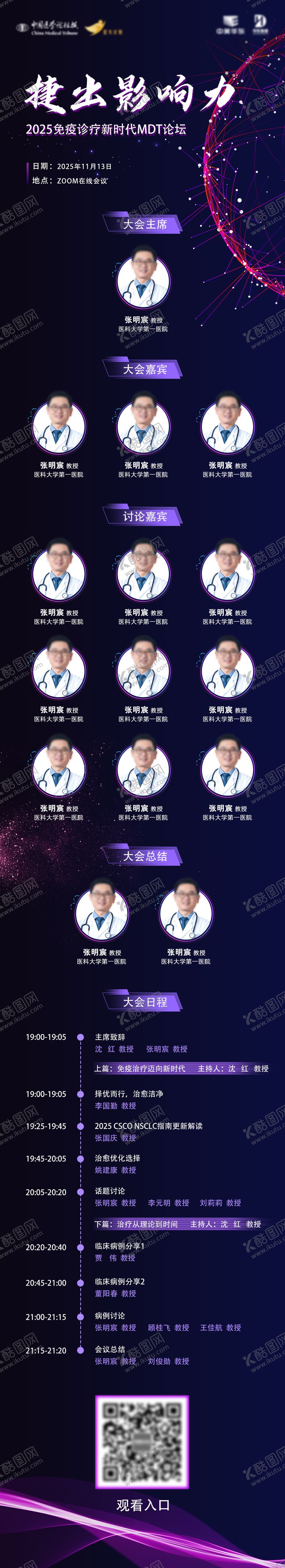 编号：13685811141936091314【酷图网】源文件下载-学术医疗会议峰会培训日程海报