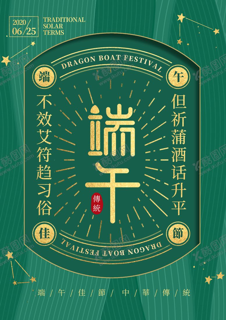 编号：77901710271539471168【酷图网】源文件下载-端午